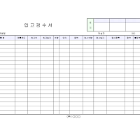 입고검수서 입고검수서